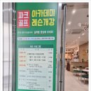 프라임스크린골프클럽 | <골프샵> 친절한 사장님의 포인트 레슨이 좋았던 레저로 스크린파크골프 광명점 후기