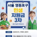 대림백화점약국 | 서울 영등포구 민생지원금 사용 가능 마트