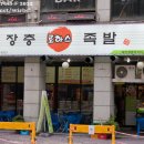 장충로하스족발 이미지