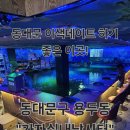 가자실내낚시터 | 동대문구 용두동 &#34;가자실내낚시터&#34; 이색데이트 다녀온 후기!