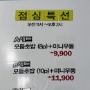 남해회초밥