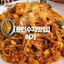 해물요리어가 | 수지구청역 맛집 어가 해물찜 양에 놀란 후기, 가족외식 장소로 추천하는 이유