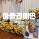 아뜰리에연 | [돌잔치준비] 구리 소규모돌잔치 '아뜰리에연' 계약 및 답사 후기