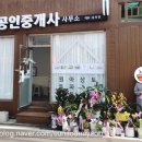꽃길공인중개사사무소 이미지