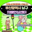 부산광역시남구 치매안심센터 티스토리