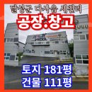 (주)올댓 오토모빌 | 달성군 다사읍 세천리 공장경매 창고경매 준주거지 181평 건물면적 111평 2024타경40936 올댓오토모빌 경매