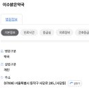 이수밝은약국 네이버블로그
