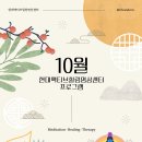 10월 본관 프로그램(GONG 사운드배스, 싱잉볼 2급 과정, 차명상 외) 이미지