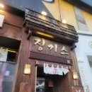 징기스상남점