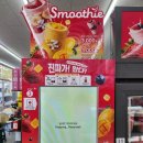 죽전로144번길 | 일본 세븐일레븐 스무디 세븐일레븐 죽전단국대점 상륙｜메뉴·가격·재고·후기 정보 총정리