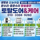 모종캐슬어린이집 | [아산 탕정 어린이집 미닫이문수리 안전하게 완료한 후기]아산 문수리전문업체 토탈도어앤케어