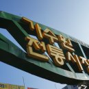 가수원전통시장 이미지