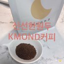 케이몬드 | Kmond 케이몬드 원두커피 신선하고 맛있는 원두추천