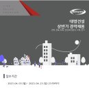 (주)대명<b>건설</b>_23년 4월 경력사원 채용 (견적/건축/토목...