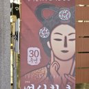 청주 예술의 전당, 뮤지컬 명성황후 30주년 기념 공연