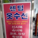 센텀옷수선 이미지