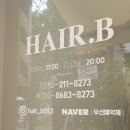 울산 성남동미용실 추천 : 헤어비 / 극손상모 히피펌 릴리펌 구름펌 울산펌