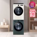 모아그린세탁소 | LG 트롬 오브제컬렉션 세탁기 건조기 세트, 인테리어도 성능도 잡은 꿀템