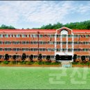 군산동고등학교 이미지