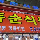 똑순식품 이미지