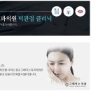 그레이스치과의원 이미지