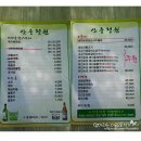 산중정원식당 이미지