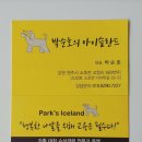 박순호의 아이슬란드 이미지