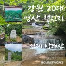 방태산 가는 길 | 강원 20대 명산 챌린지!! 인제 방태산 등산후기_Feat.방태산자연휴양림 이단폭포