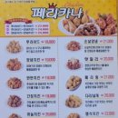 페리카나 광릉내점 이미지