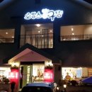 서희아구찜 이미지