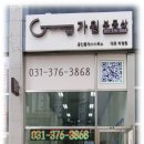 가원공인중개사사무소 이미지