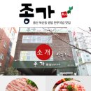 종가쌈밥 이미지