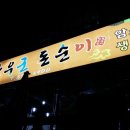 한우군돈순이 이미지