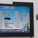 해주부물회