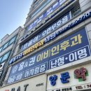 다윈약국 이미지