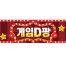 게임D팡 이미지