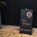 리밋(re meet) 이미지