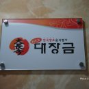 뉴대장금 이미지