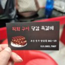 당감쪽갈비 이미지