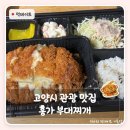 씨유 벽제통일로점 | 벽제 맛집 홍가부대찌개 | 고양시 관광 맛집 선정된 부대찌개 왕돈까스