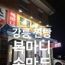 복마니찐빵집 이미지