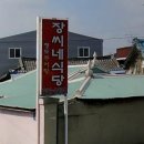 장씨네 식당 이미지