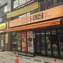 유케집 당산점 | <당산맛집 유케집> 육사시미, 육회, 차돌육사시미 등 술한잔 하기 좋은집