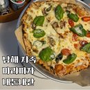 남해 마리피자 내돈내산 아쉬운 후기 (맛, 가격, 일회용품 식기류, 피클 제공 X)