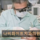 나비화이트치과의원 이미지