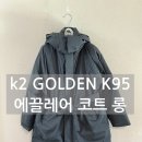 제천여성도서관 | 내돈내산ㅣk2 Golden k95 에끌레어 코트 롱 W 구입 후기