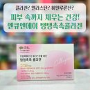 엔큐엔에이 | 약국에서 찾은 피부탄력 비밀! 엔큐엔에이 탱탱촉촉콜라겐의 효과와 성분 총정리 🌟