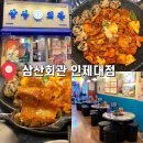김해 인제대 맛집 김해 고깃집 돼지김치구이 전문점 - 삼산회관 김해 인제대점