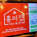 홍미집 이미지