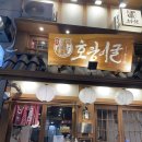 호랑이굴 고잔점 | 국물에 반해 결국 우동 사리 추가한 안산 고잔역 맛집 호랑이굴 고잔점 곱대창전골 후기